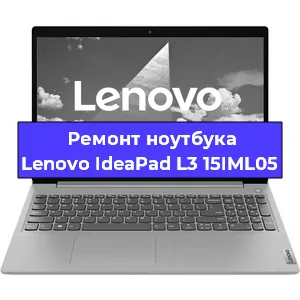 Чистка от пыли и замена термопасты на ноутбуке Lenovo IdeaPad L3 15IML05 в Белгороде